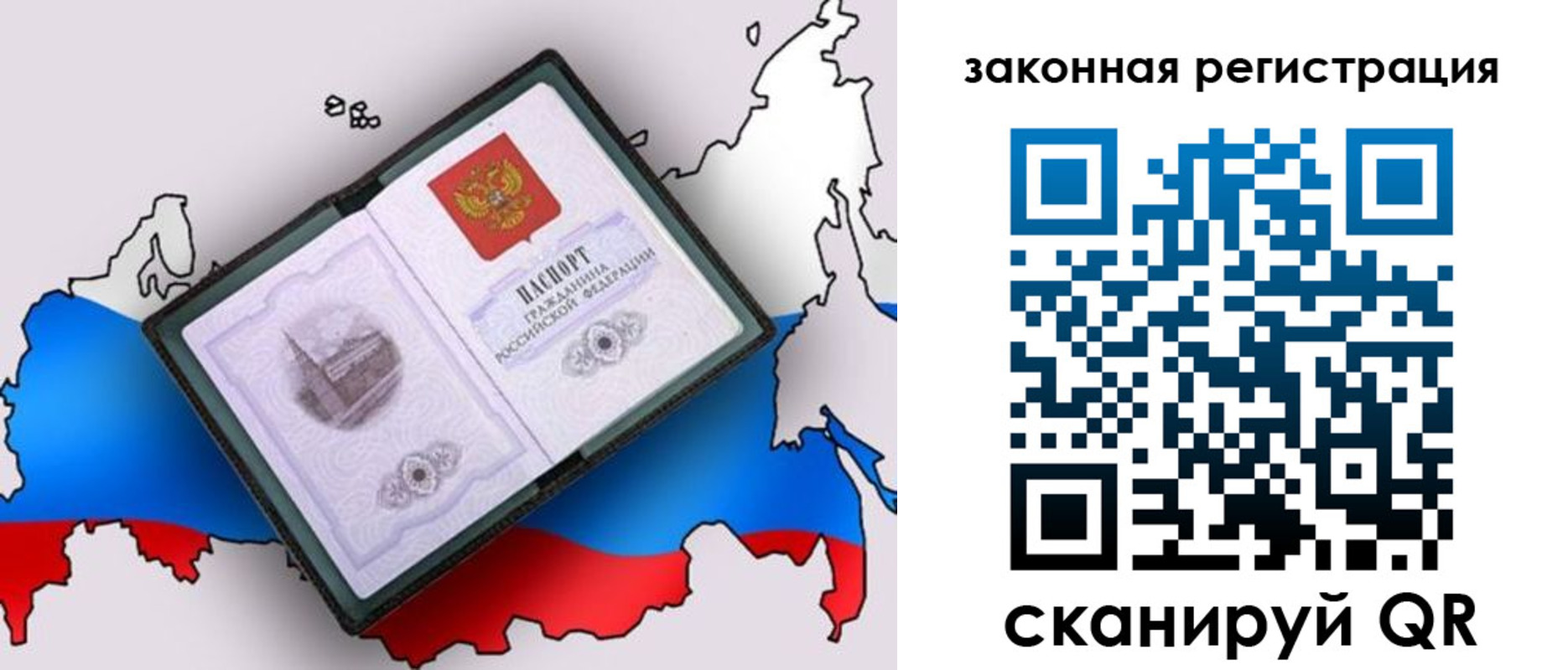 временная прописка в Бодайбо
