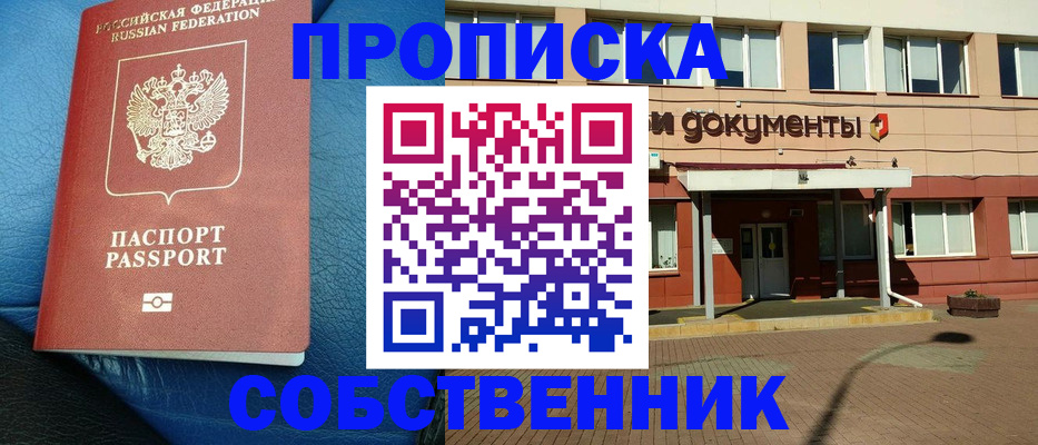 временная прописка в Бодайбо