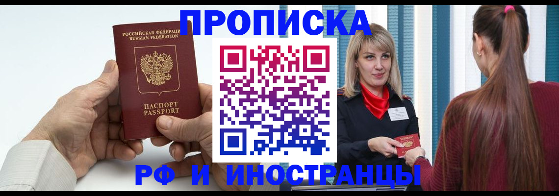 временная регистрация купить в Бодайбо