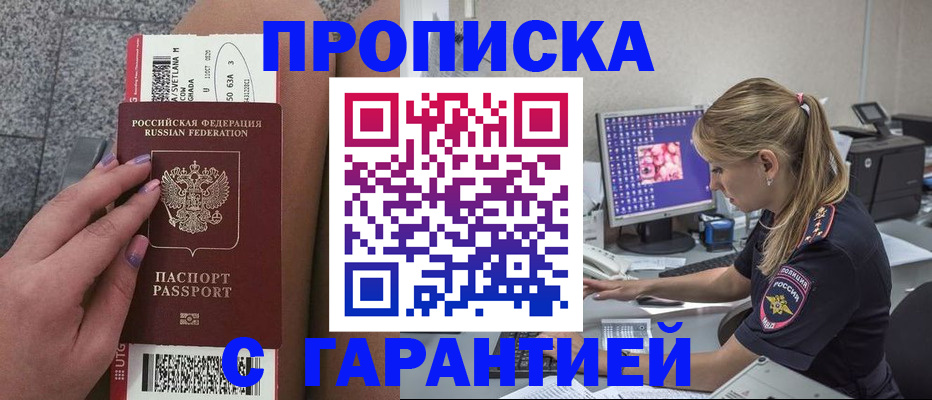 временная регистрация для школы в Бодайбо