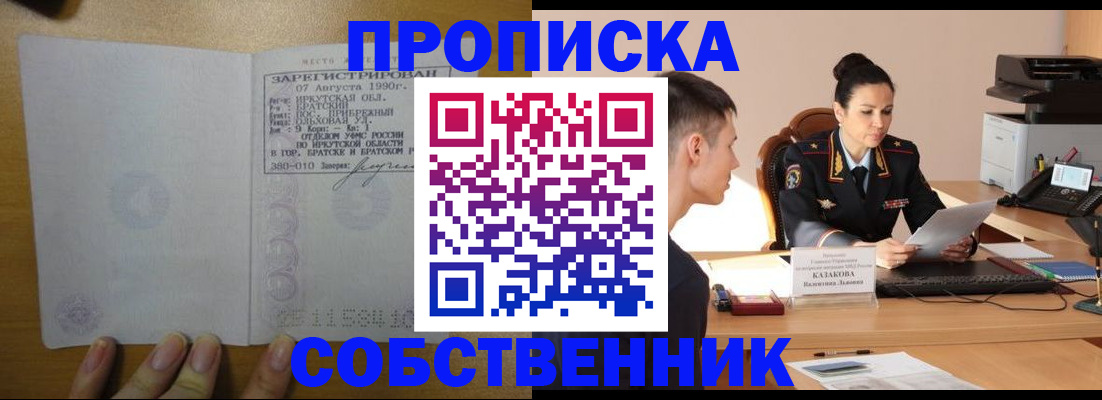 прописка штамп в Бодайбо