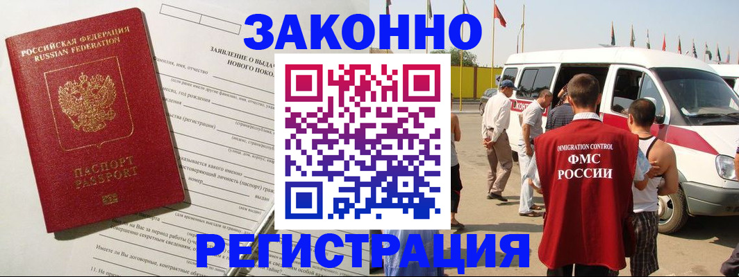 прописка штамп в Бодайбо