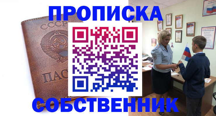 временная регистрация купить в Бодайбо